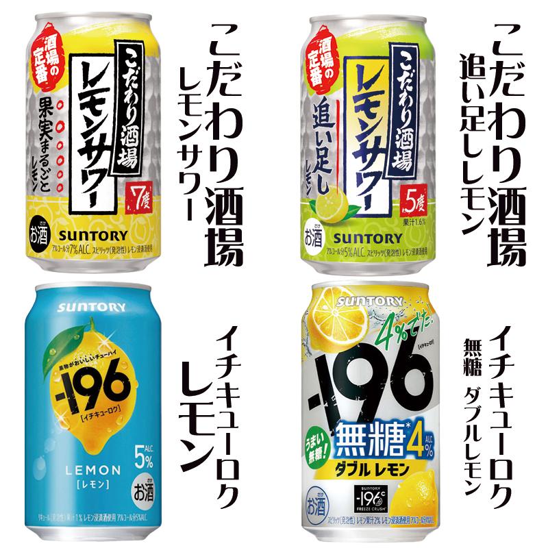 レモンサワー 24本飲み比べ アソートセット[第15弾] 【缶チューハイ