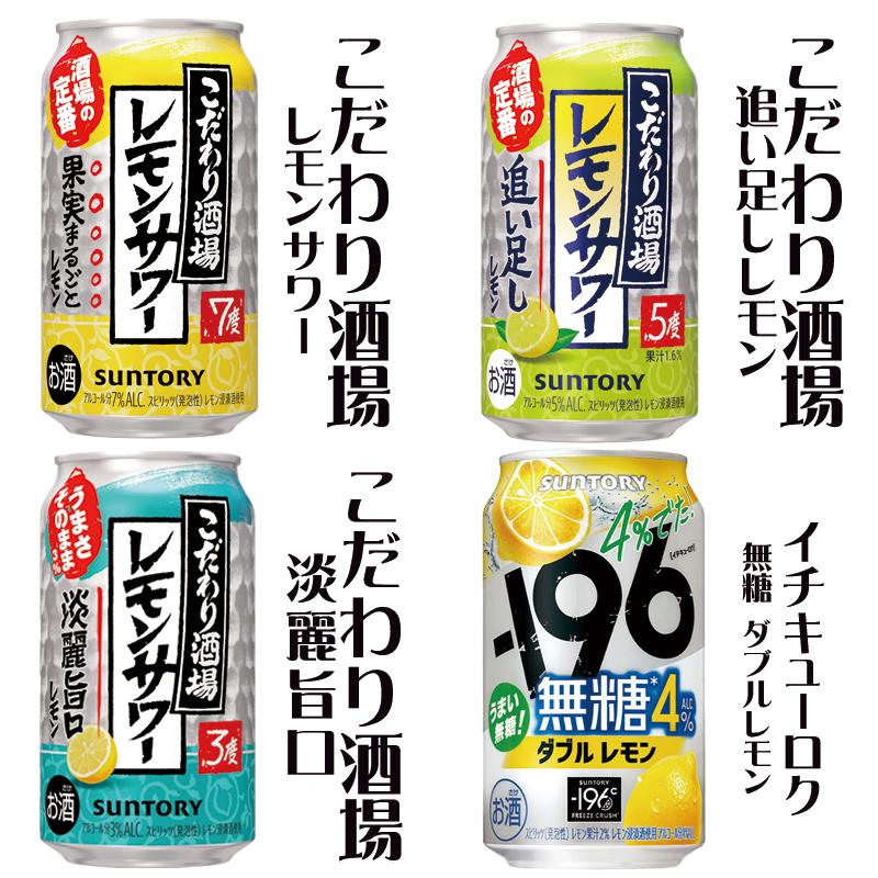 レモンサワー 24本飲み比べ アソートセット[第16弾] 【缶チューハイ