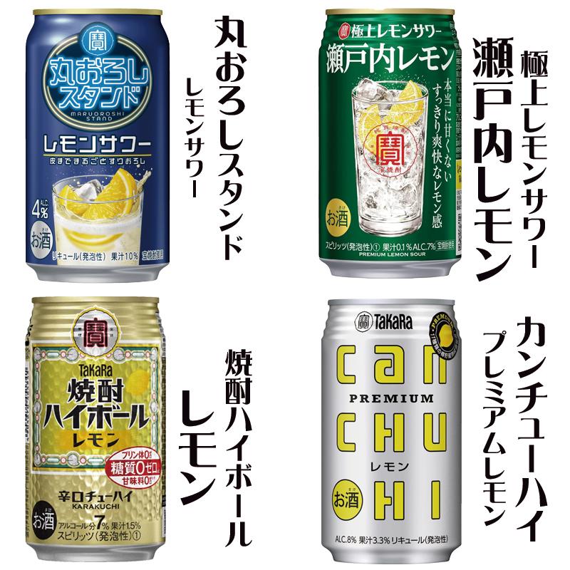 レモンサワー 24本飲み比べ アソートセット[第14弾] 【缶チューハイ