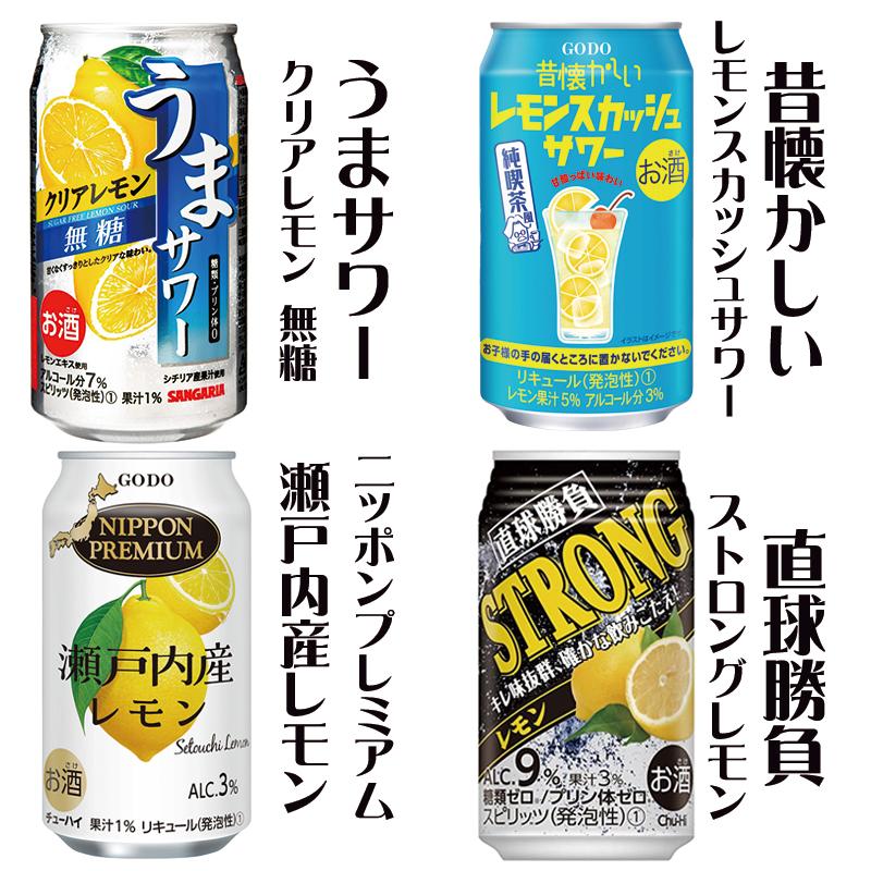 レモンサワー 24本飲み比べ アソートセット[第14弾] 【缶チューハイ