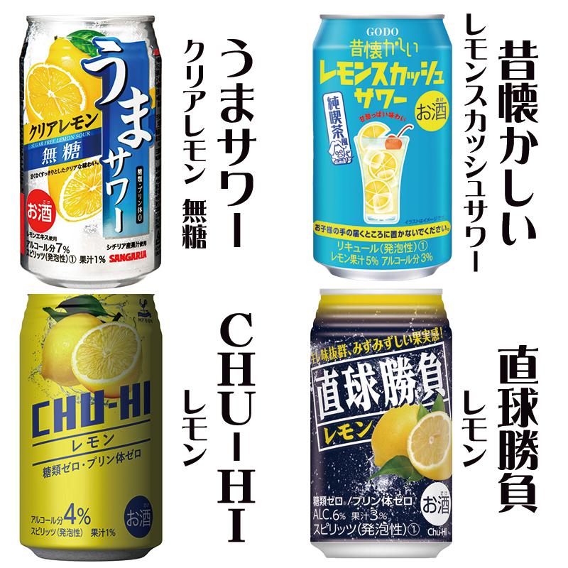 レモンサワー 24本飲み比べ アソートセット[第16弾] 【缶チューハイ