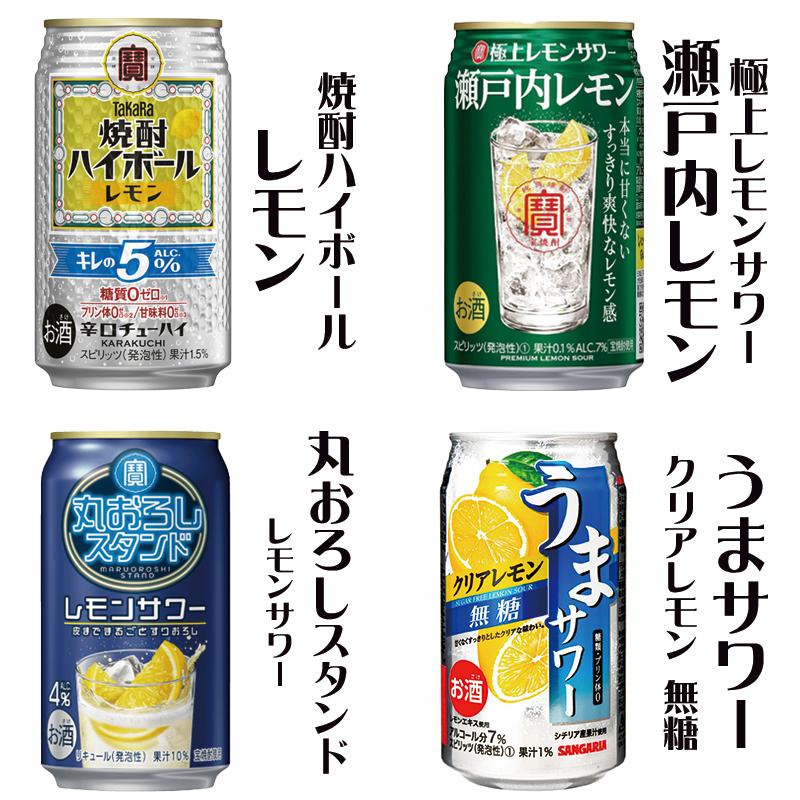 レモンサワー 24本飲み比べ アソートセット[第17弾] 【缶チューハイ