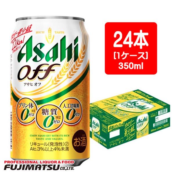 アサヒ オフ 350ml×24本（1ケース）Asahi Off 母の日 父の日 就職 退職 ギフト 御祝 熨斗｜fujimatsu-store