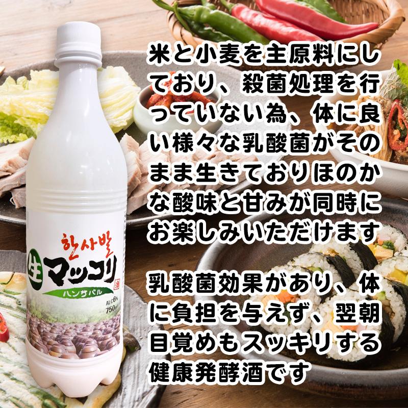 ハンサバル 生マッコリ 生まっこり 750ml ペットボトル 要冷蔵 低アルコール 低カロリー 乳酸菌 韓国伝統発行酒 18本まで１梱包で発送可能 業務用酒販 ふじまつ ヤフー店 通販 Yahoo ショッピング