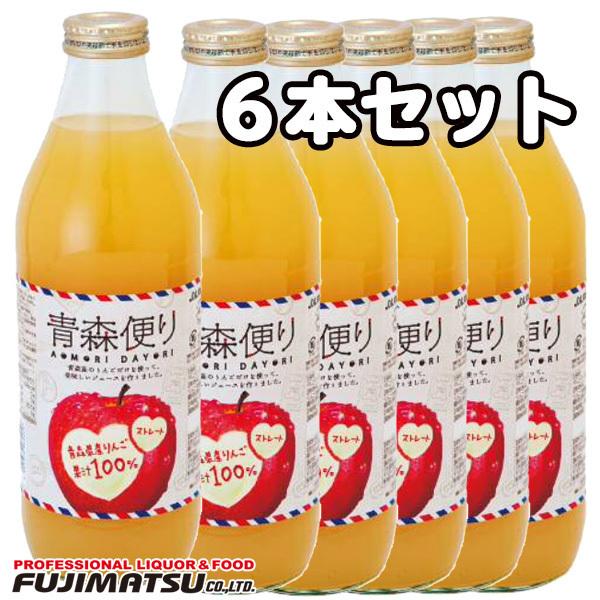 ヤエス 青森便り リンゴジュース 瓶 1000ml×6本(リンゴジュース、りんごジュース、林檎ジュース、アップルジュース) 母の日 父の日 就職 退職 ギフト 御祝 熨斗｜fujimatsu-store
