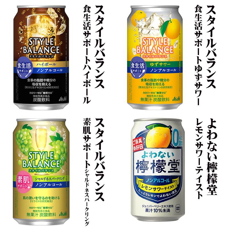 アサヒ（asahi） 【一部送料無料】ノンアルコール 24本飲み比べ