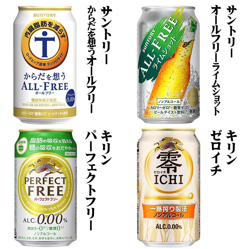 【一部送料無料】ノンアルコール 24本飲み比べアソートセット【缶チューハイ ビール サワー 梅酒 アサヒ サントリー チョーヤ キリン】[第6弾]飲比24｜fujimatsu-store｜07