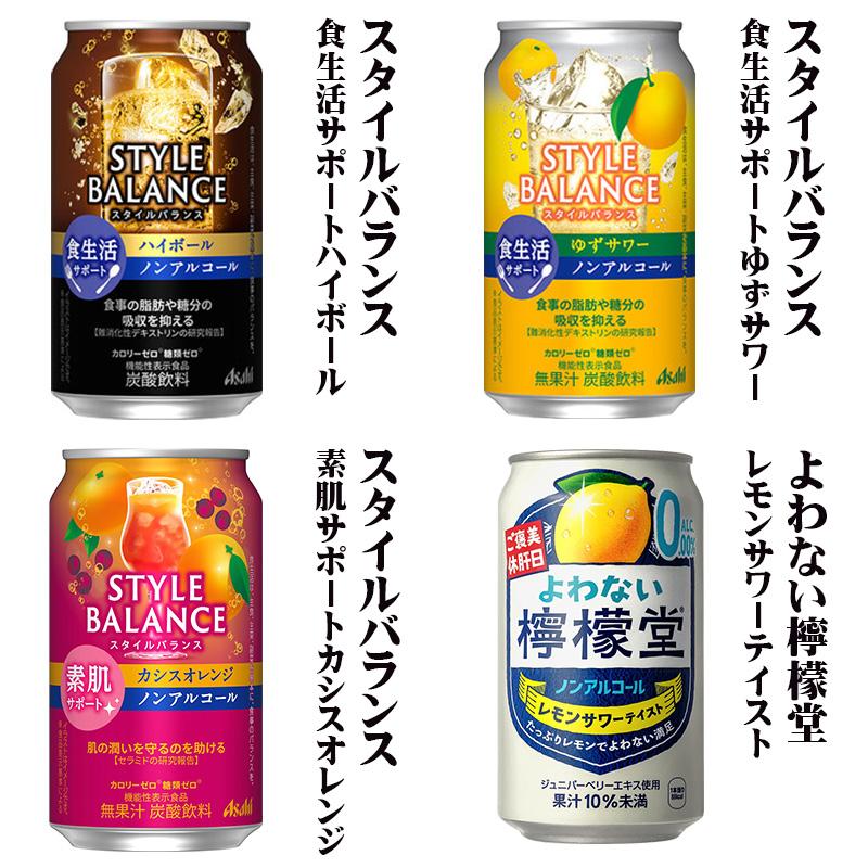 アサヒ（asahi） ノンアルコール 24本飲み比べ アソートセット 【缶