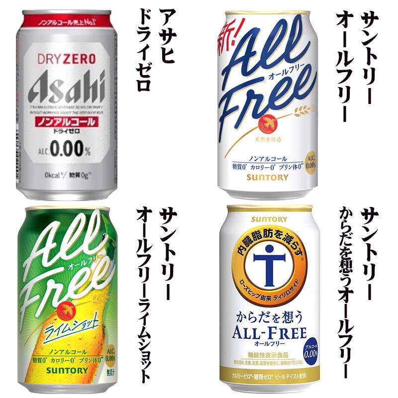 アサヒ（asahi） ノンアルコール 24本飲み比べ アソートセット 【缶