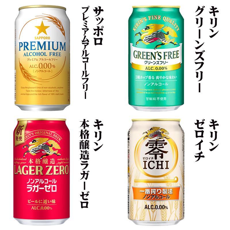 アサヒ（asahi） ノンアルコール 24本飲み比べ アソートセット 【缶