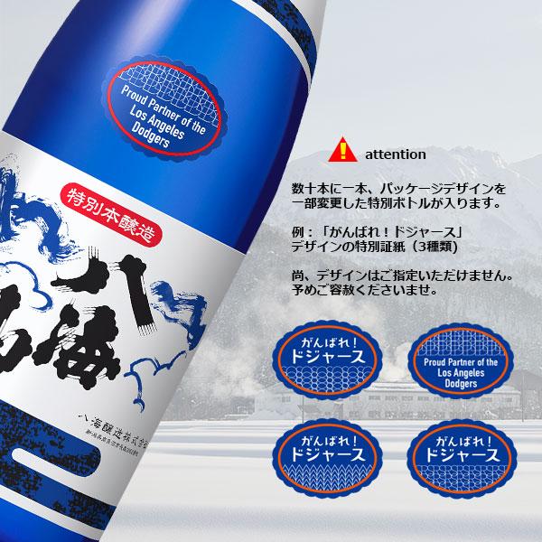ドジャース公式】八海山 記念限定デザイン 特別本醸造 ブルー