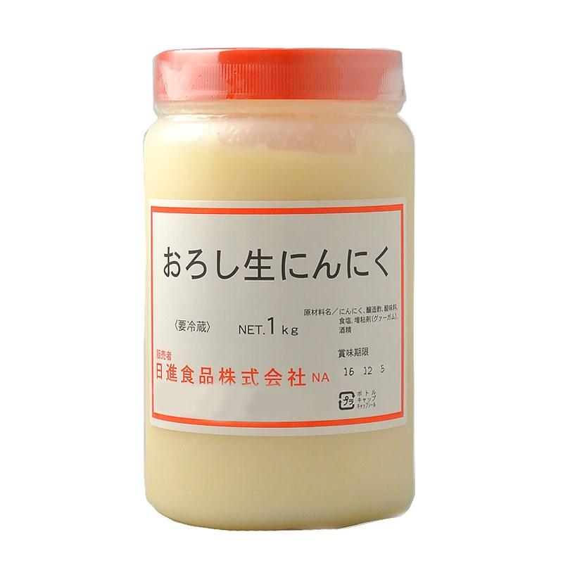 クール便必須】おろし生にんにく業務用 1kg 父の日 暑中見舞い ギフト