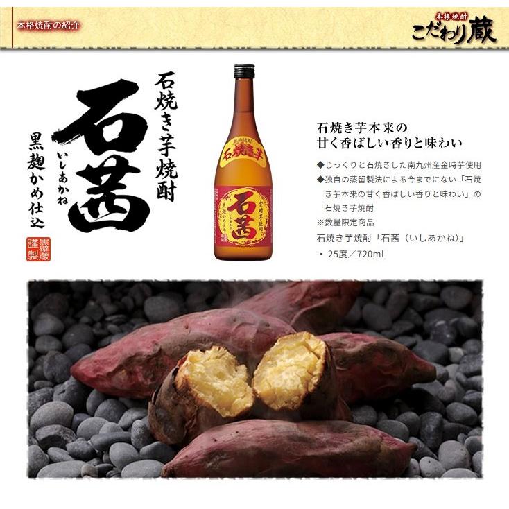 宝酒造 【数量限定商品】石焼き芋焼酎 石茜 720ml 25度 宮崎県 父の日
