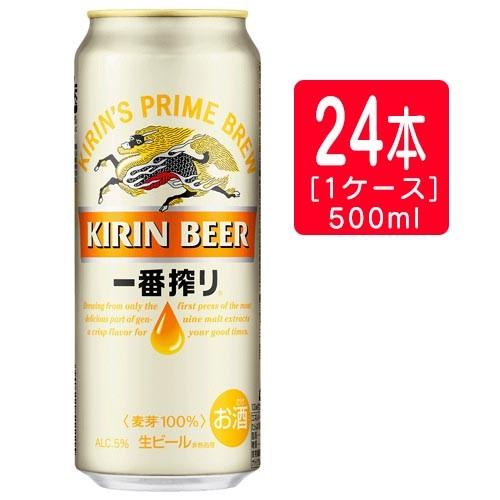 キリン 一番搾り 500ml×24本(1ケース) ※1ケースで1個口発送 父の日
