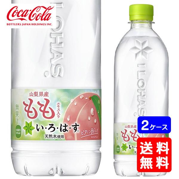 い・ろ・は・す 【送料無料】コカ・コーラ (いろはす)もも 540mlPET×48本 (2ケース) ※のし・ギフト包装不可 : 業務用酒販 ...