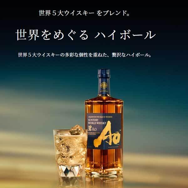 送料無料】サントリー ワールド ウイスキー 碧 AO 700ml ×1本 + 送料無料】サントリー ワールド ウイスキー 碧 AO 700ml ×1本 +
