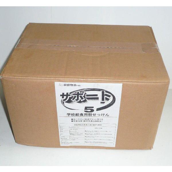 高密度粉せっけん サポート５（粉せっけん）10ｋｇ（5kg×2袋）