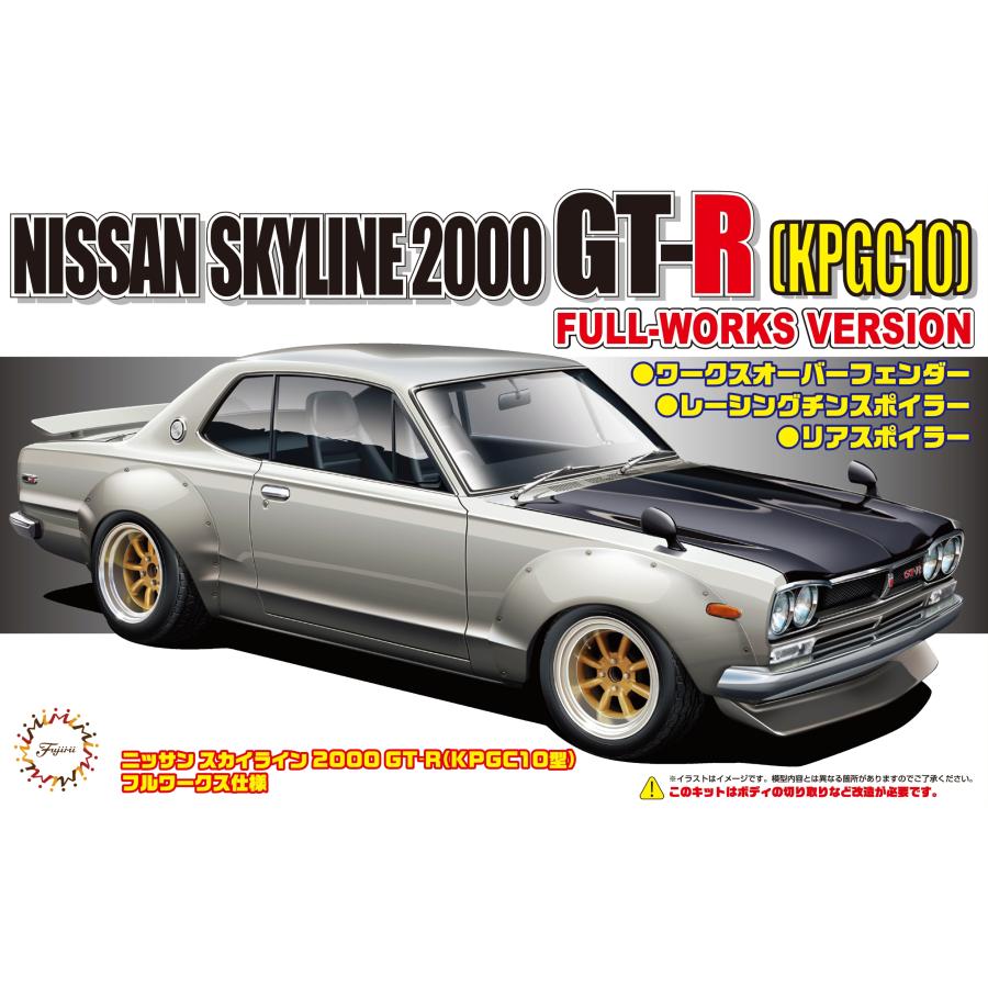 フジミ模型 1/24 ID142 スカイライン 2000 GT-R (KPGC10 型) フ