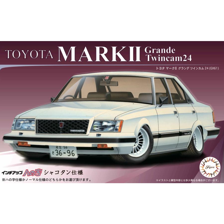 フジミ模型 1/24 ID128 トヨタマークII グランデGX61 : フジミ模型