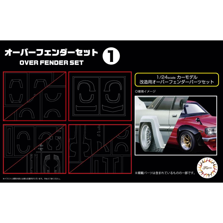 フジミ模型 1/24 GT31 オーバーフェンダーセット1 : フジミ模型 公式