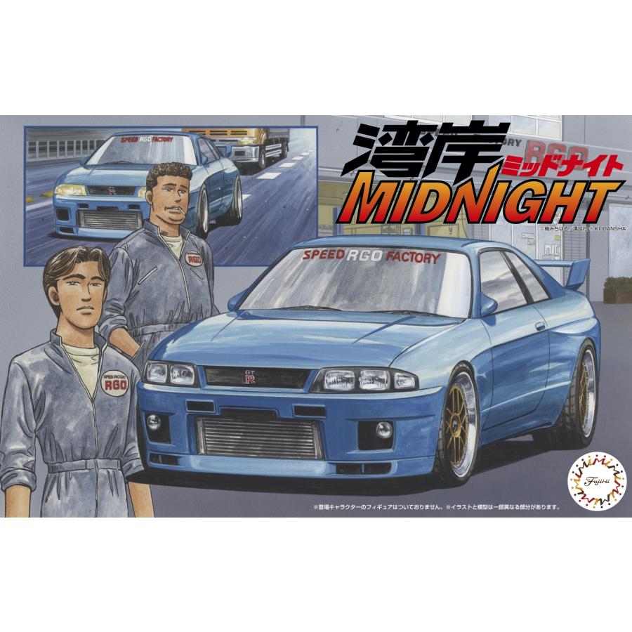 フジミ模型 1/24 湾岸4 日産 スカイライン GT-R (R33) RGO : フジミ