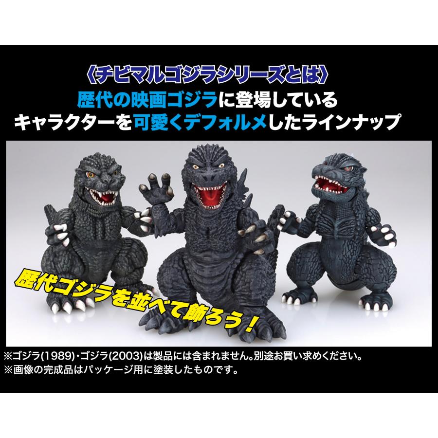 チビマルゴジラシリーズ6個セット⭐︎プラモデル フジミ模型 チビマルゴジラ11 ゴジラ(2023) : フジミ模型 公式