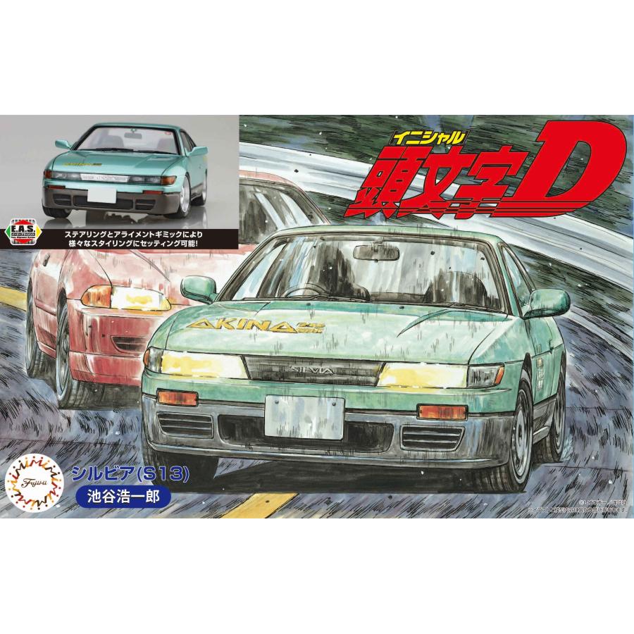 フジミ模型 1/24 ISD004 S13シルビア 池谷浩一郎 : フジミ模型 公式