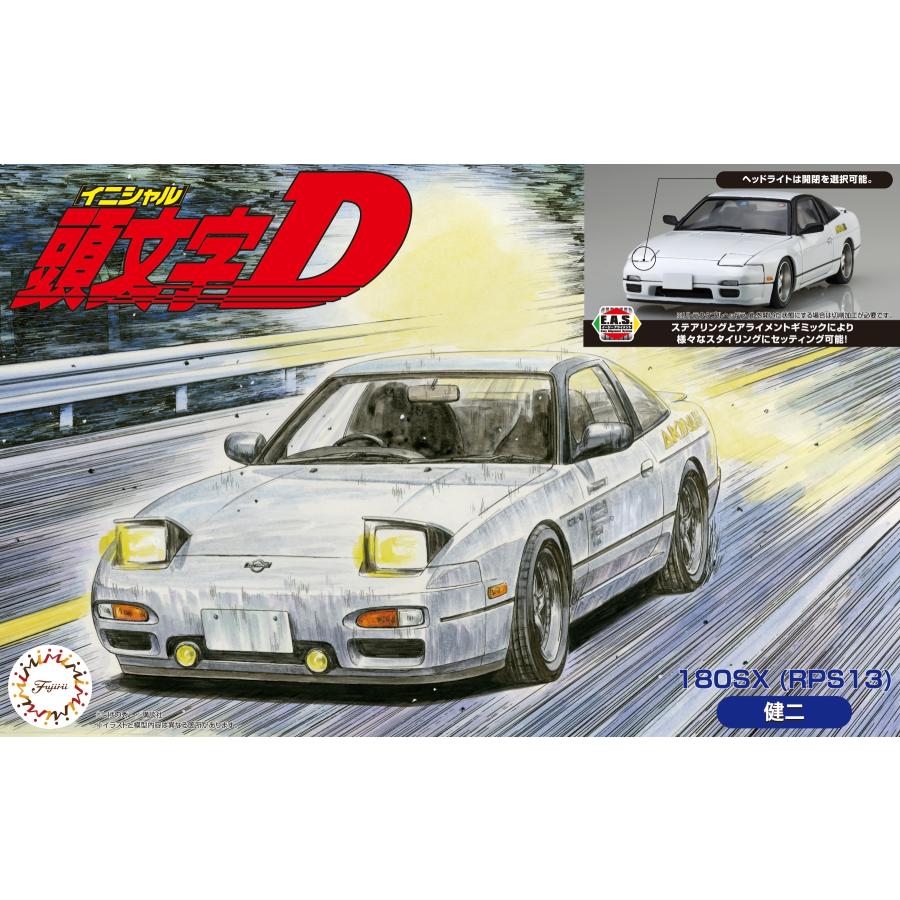 フジミ模型 1/24 ISD007 180SX 健二 : フジミ模型 公式オンライン