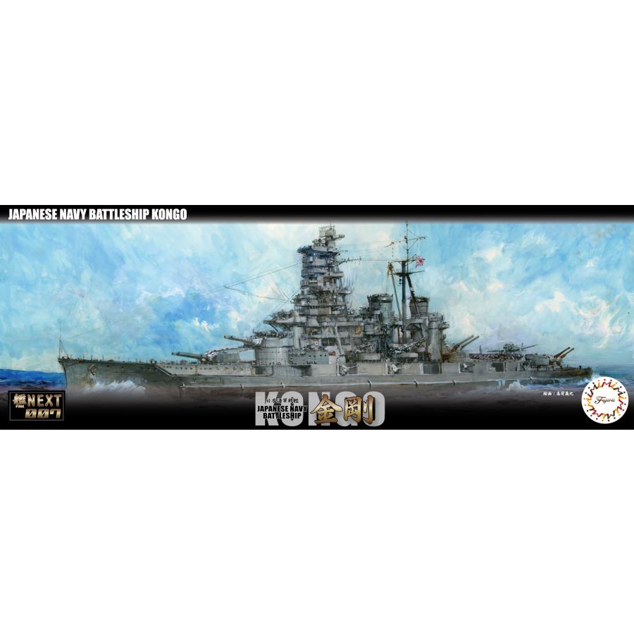 フジミ模型 1/700 艦NX7 日本海軍戦艦 金剛 : フジミ模型 公式
