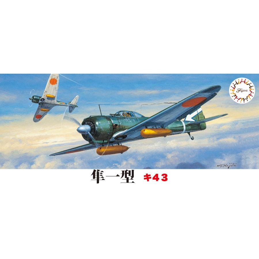 フジミ模型 1/72 C1 隼 一型 キ431 : フジミ模型 公式オンライン