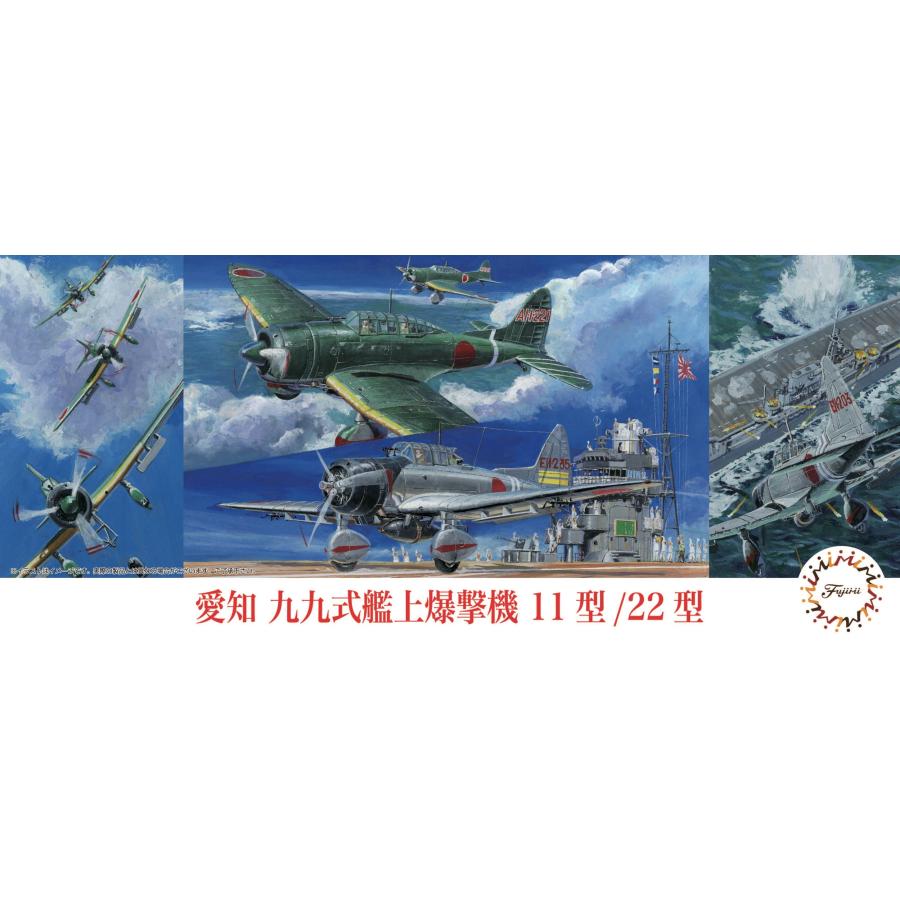 フジミ模型 1/72 C39 愛知 九九式艦上爆撃機 11型/22型 : フジミ模型