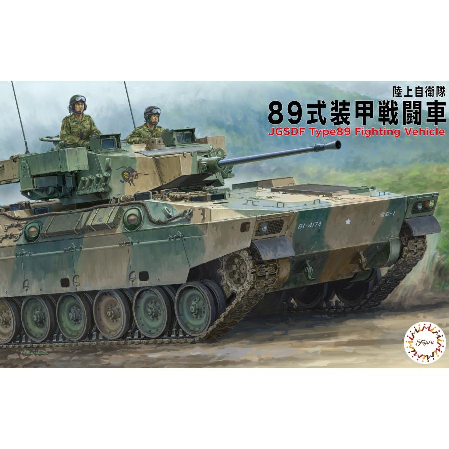 フジミ模型 1/72 ML27 陸上自衛隊 89式装甲戦闘車(2両入り) : フジミ