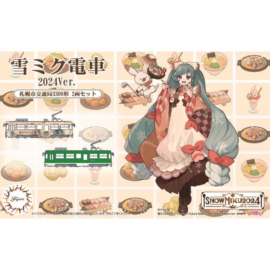 フジミ模型 1/150 雪ミク13 1/150 雪ミク電車2024バージョン（標準色用