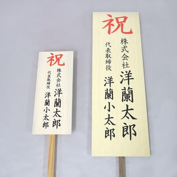 木目調特大札 ロングタイプ お花の上タイプ 開業祝 就任祝 移転祝 開店祝 上場祝 単品購入不可 Extatefuda ふじみ野ラン園 通販 Yahoo ショッピング