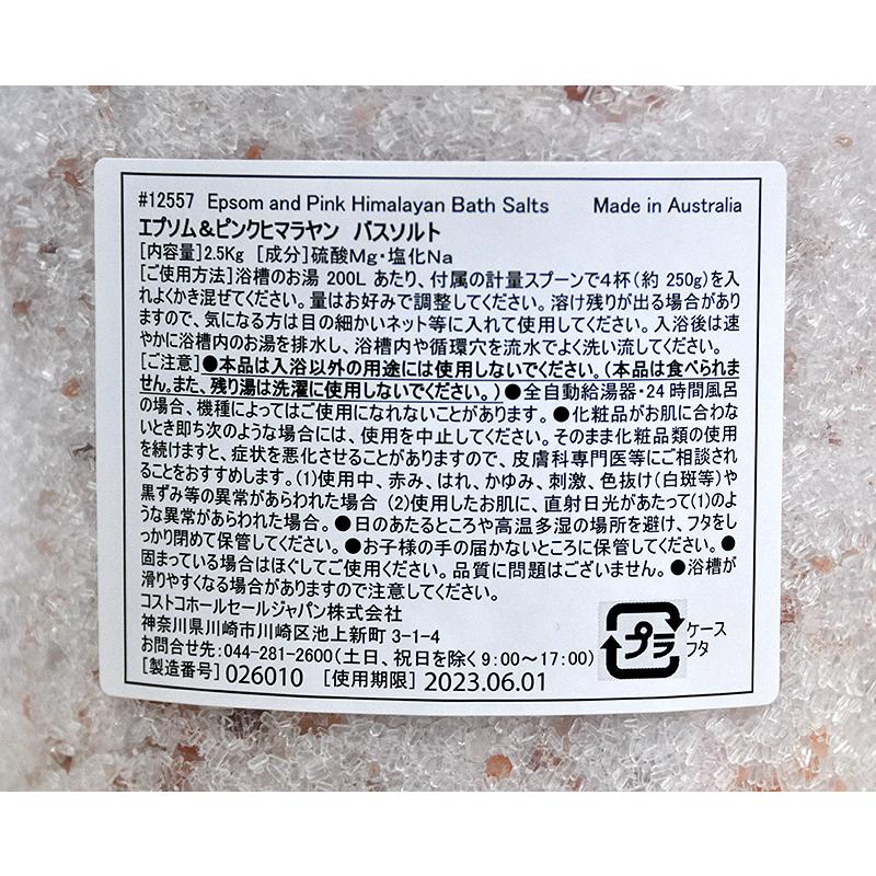 ネイチャーズ デライト エプソム＆ピンクヒマラヤン バスソルト 2.5kg コストコ通販 COSTCO natursdelight