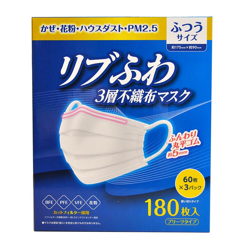 リブふわ 3層不織布マスク ふつうサイズ 180枚入り コストコ通販 COSTCO ribufuwamask180 フジカラー