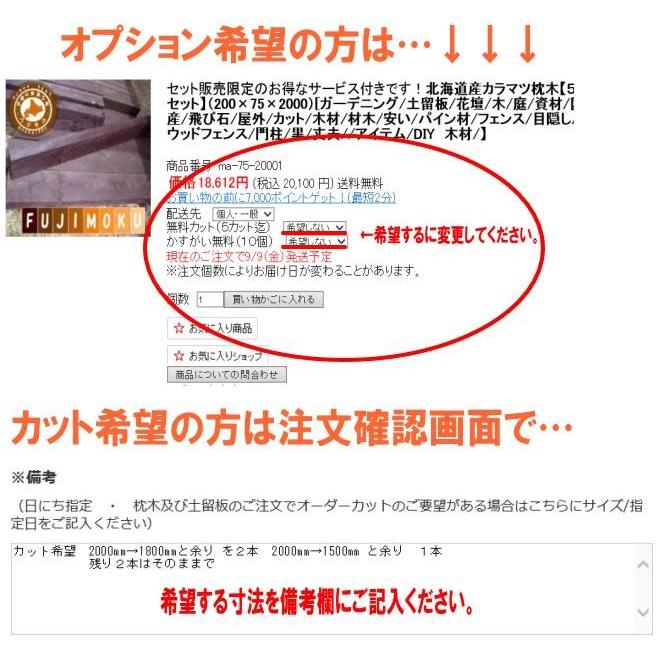 カラマツ枕木 　マースブラウン  200×75×1000 【国産】 2本セット