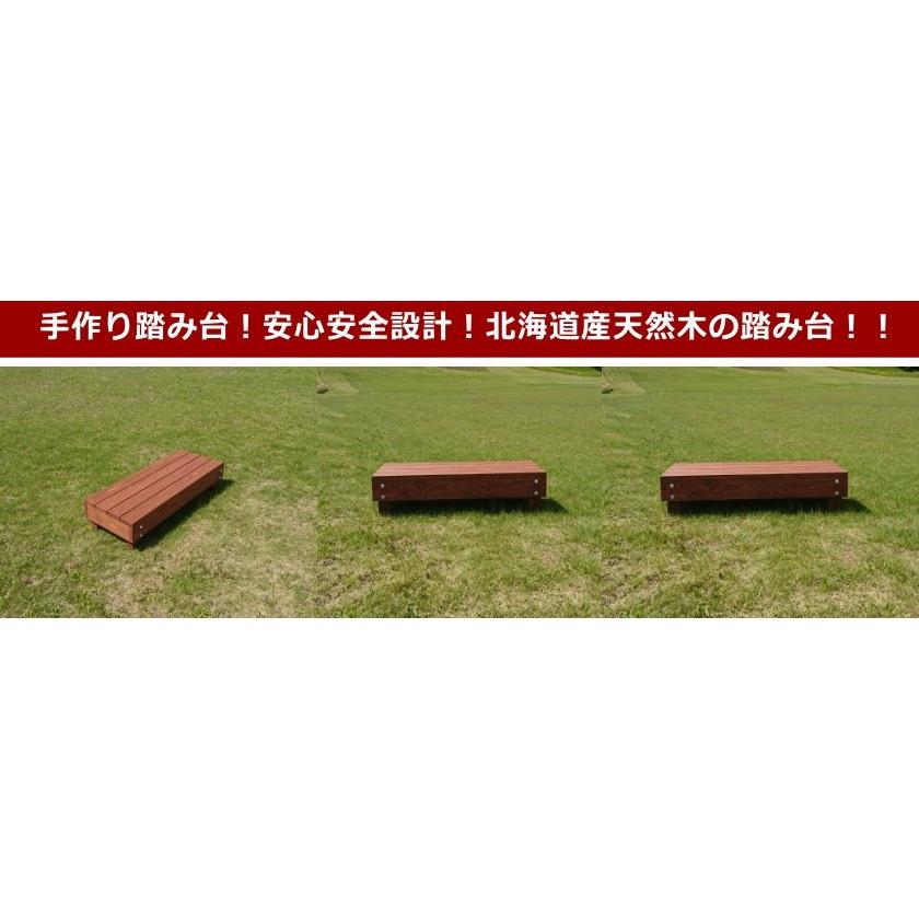 踏み台 木製 屋外 ステップ 庭 nukimori （ぬくもり） Wide 215 北海道