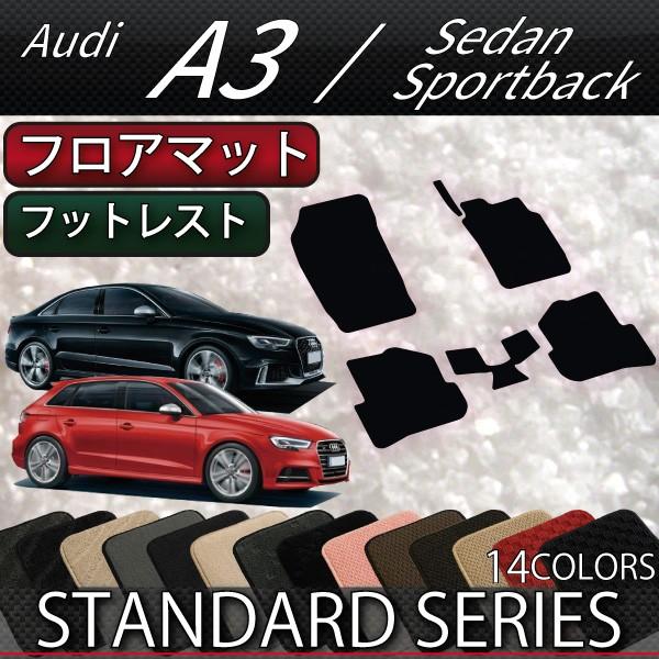 アウディ RS3 フロアマット 4枚1組 【純正】【新品未使用】 Audi（アウディ） A3 S3 RS3 セダン スポーツバック 8V系 フロアマット