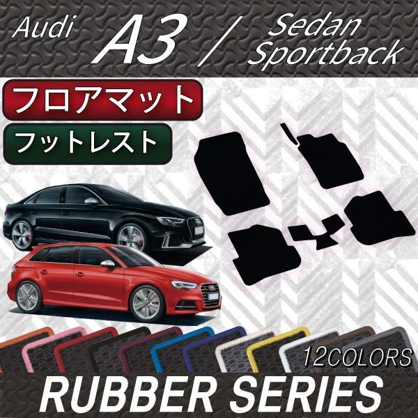 アウディ RS3 フロアマット 4枚1組 【純正】【新品未使用】 Audi（アウディ） A3 S3 RS3 セダン スポーツバック 8V系 フロアマット