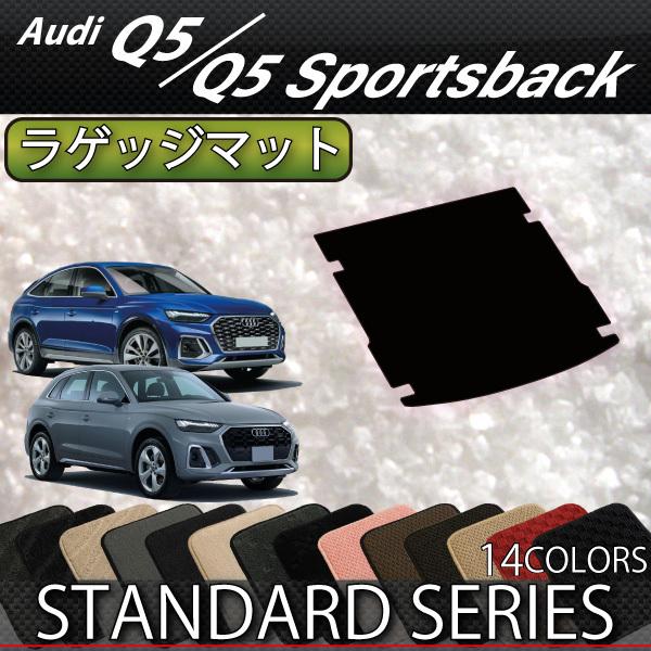 Audi（アウディ） Q5 Q5スポーツバック FYD系 ラゲッジマット