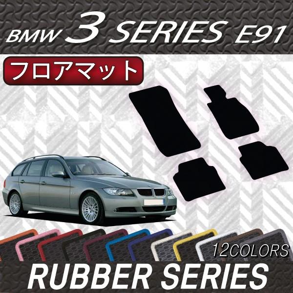 美品 ウェザーテック 3シリーズ E91 右ハンドル用 ラバーフロアマット BMW BMW 3シリーズ E91 (ツーリング) フロアマット (ラバー) : FJ