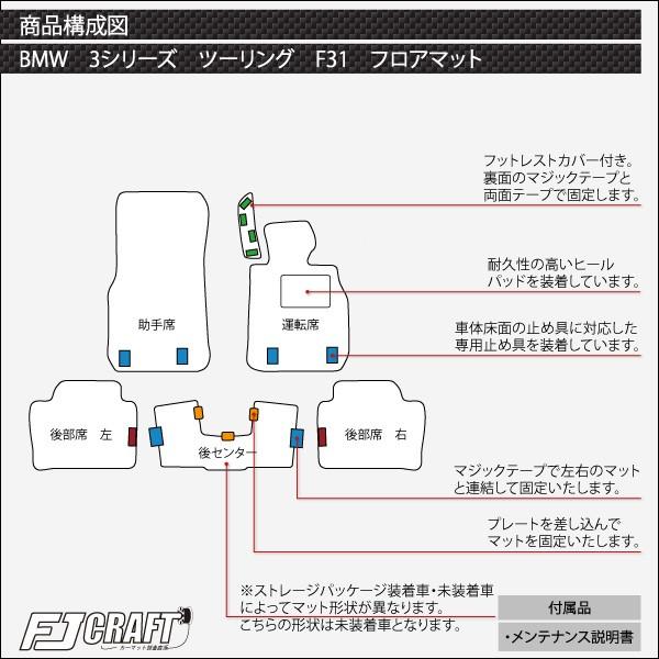 BMW 3シリーズ F31 ツーリング フロアマット (プレミアム)｜fujimoto-youhin｜05