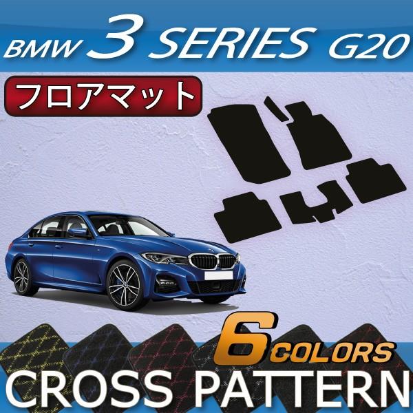 BMW 新型 3シリーズ G20 セダン フロアマット (クロス)｜fujimoto-youhin