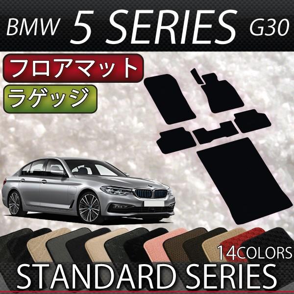 BMW 5シリーズ G30 (セダン) フロアマット ラゲッジマット (スタンダード)