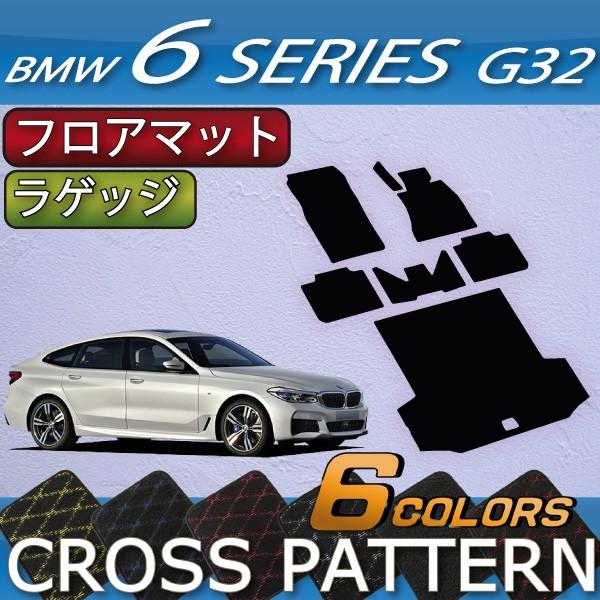 【5/18-19★1500円クーポン】BMW 6シリーズ G32 グランツーリスモ フロアマット ラゲッジマット (クロス)｜fujimoto-youhin