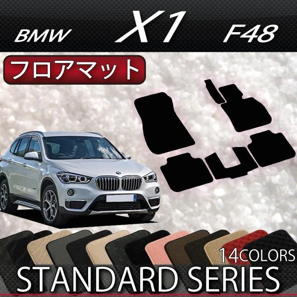 BMW BMW X1 F48 フロアマット (スタンダード) : FJ CRAFT - 通販