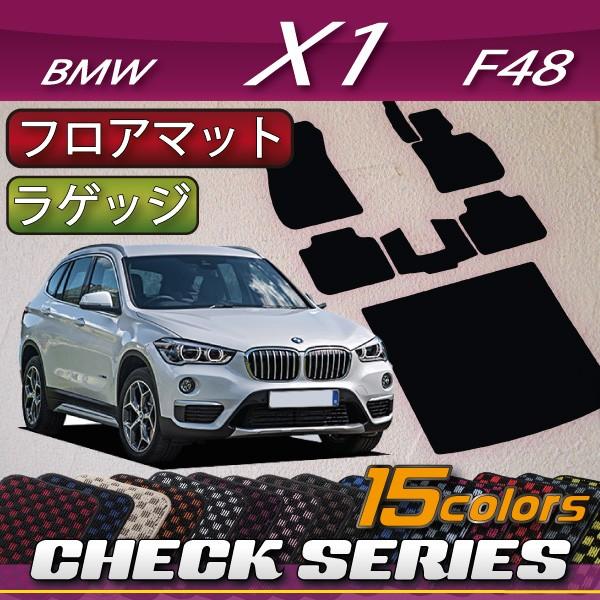 BMW X1 F48 フロアマット ラゲッジマット (チェック)