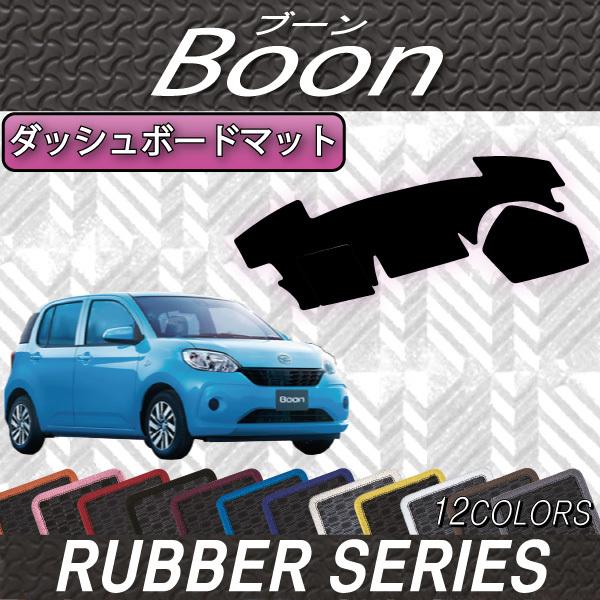 人気正規品 ダイハツ ブーン 700系 ダッシュボードマット ラバー 超お徳用 Www Bst Tours Com