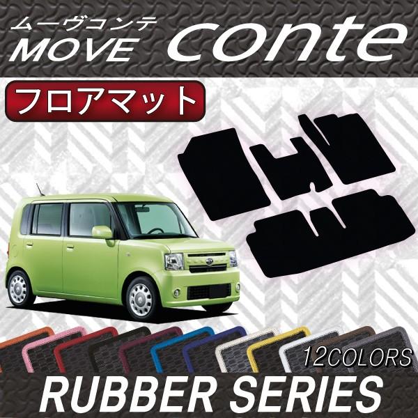 ダイハツ（DAIHATSU） ムーヴコンテ (カスタム対応!) L575S フロア